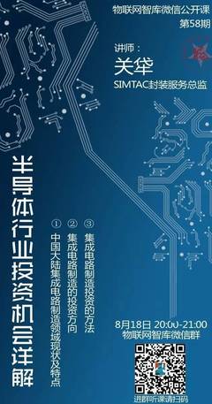 半導(dǎo)體制造行業(yè)投資機(jī)會詳解 聚焦集成電路設(shè)計(jì)