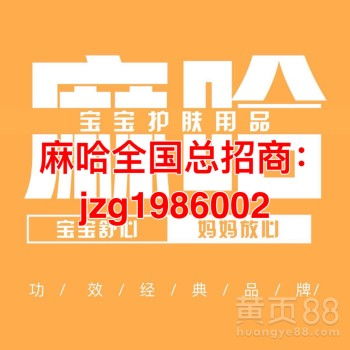 寶寶屁屁霜麻哈嬰樂霜誠招代理——輕松創業，守護寶寶健康
